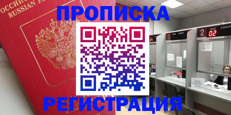 временная регистрация недорого в Иркутске