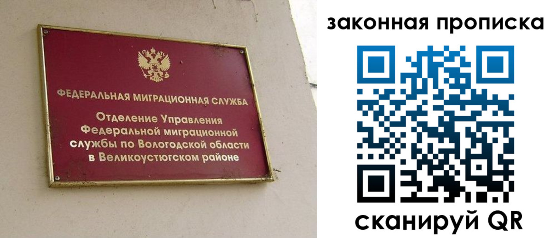 прописка от собственника в Иркутске
