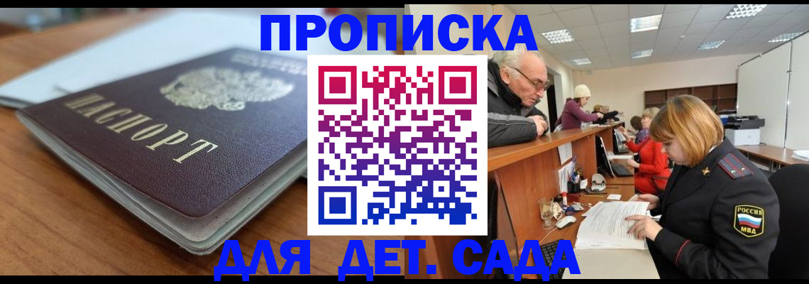 купить прописку в Иркутске