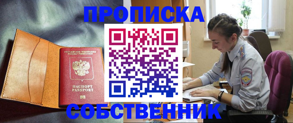 прописка для школы в Иркутске