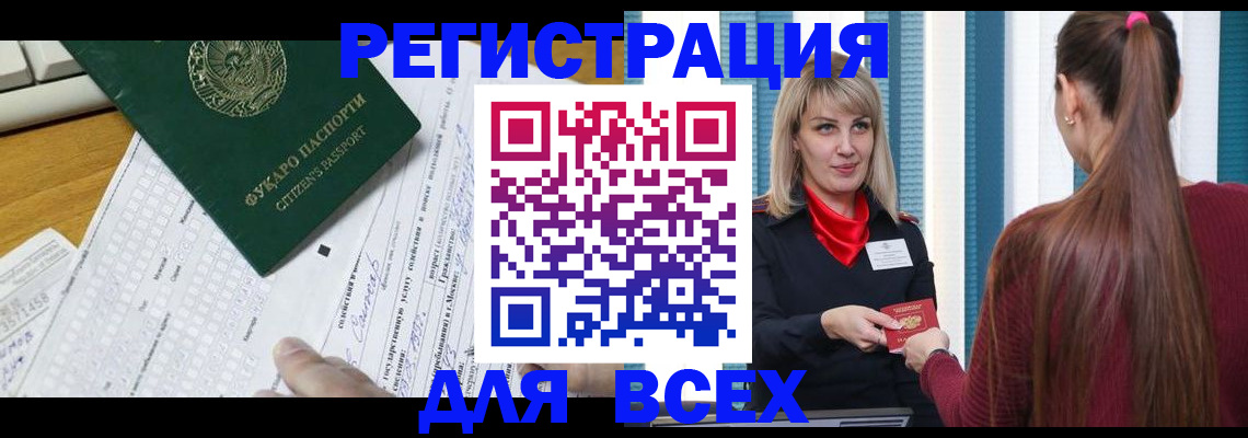 временная регистрация в Иркутске