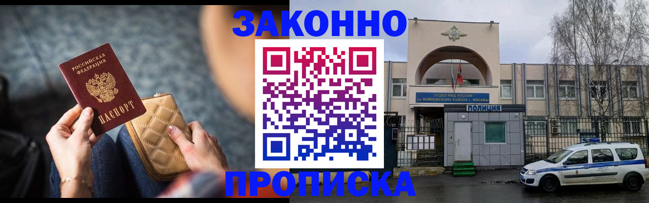 временная регистрация недорого в Иркутске