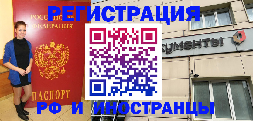 временная регистрация в квартире в Иркутске