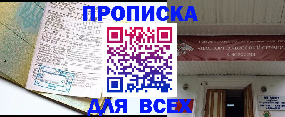 прописка для кредита в Иркутске