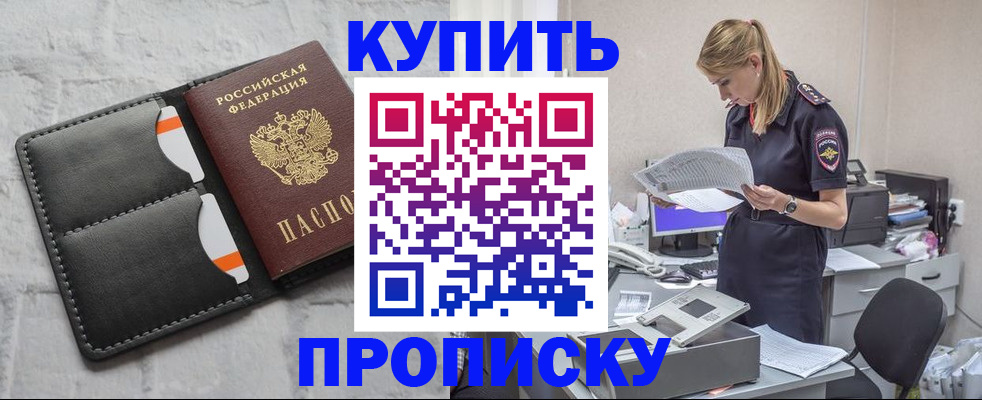 прописка гарантия в Иркутске