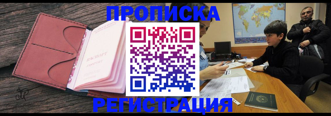 временная регистрация для школы в Иркутске